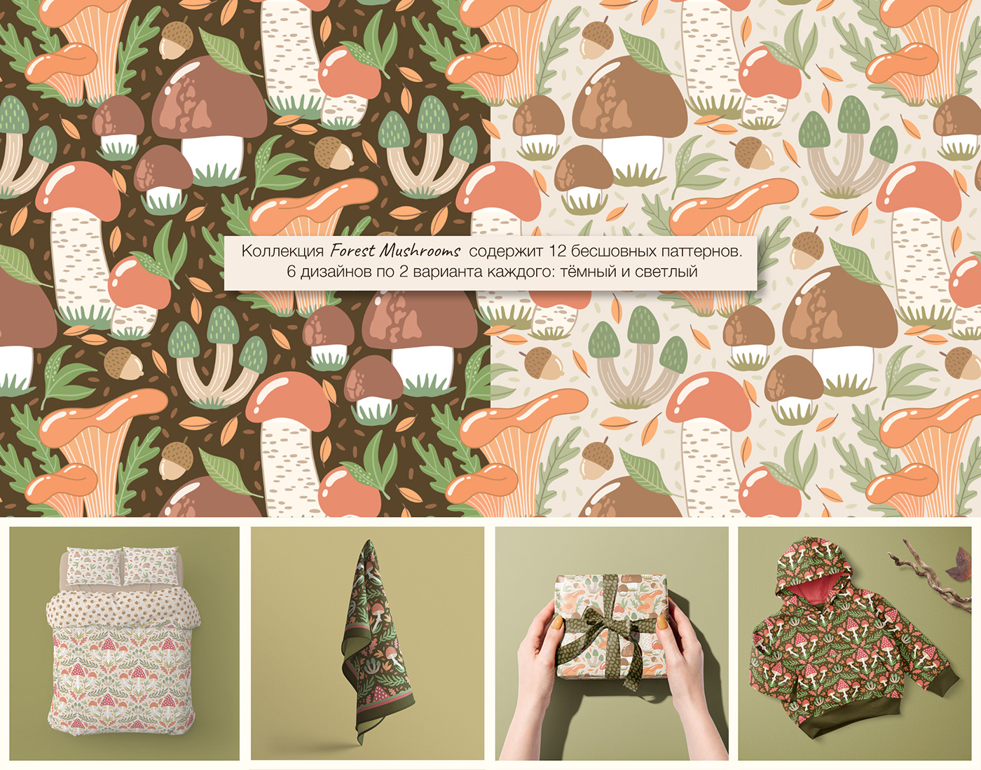 Forest mushrooms seamless pattern collection