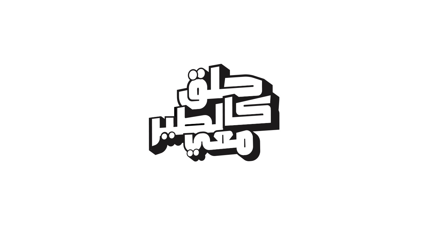 arabic arabic typography typography   typo art letters arabic typo  arabic designs artwork arabic posters 
