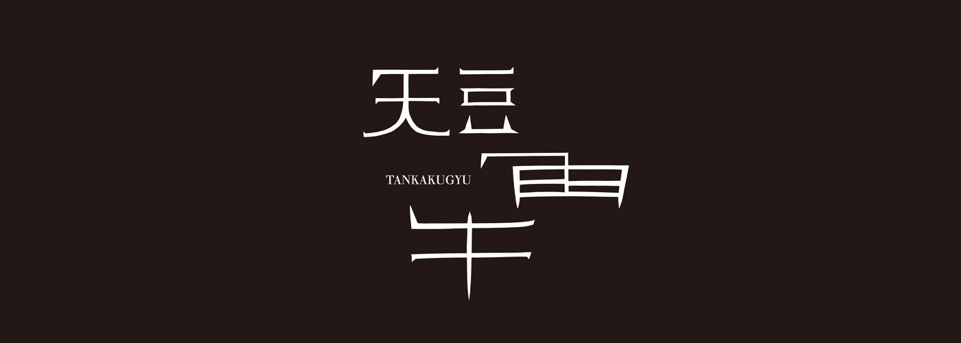 symbolmark logo graphic calligraph design japan 日本語