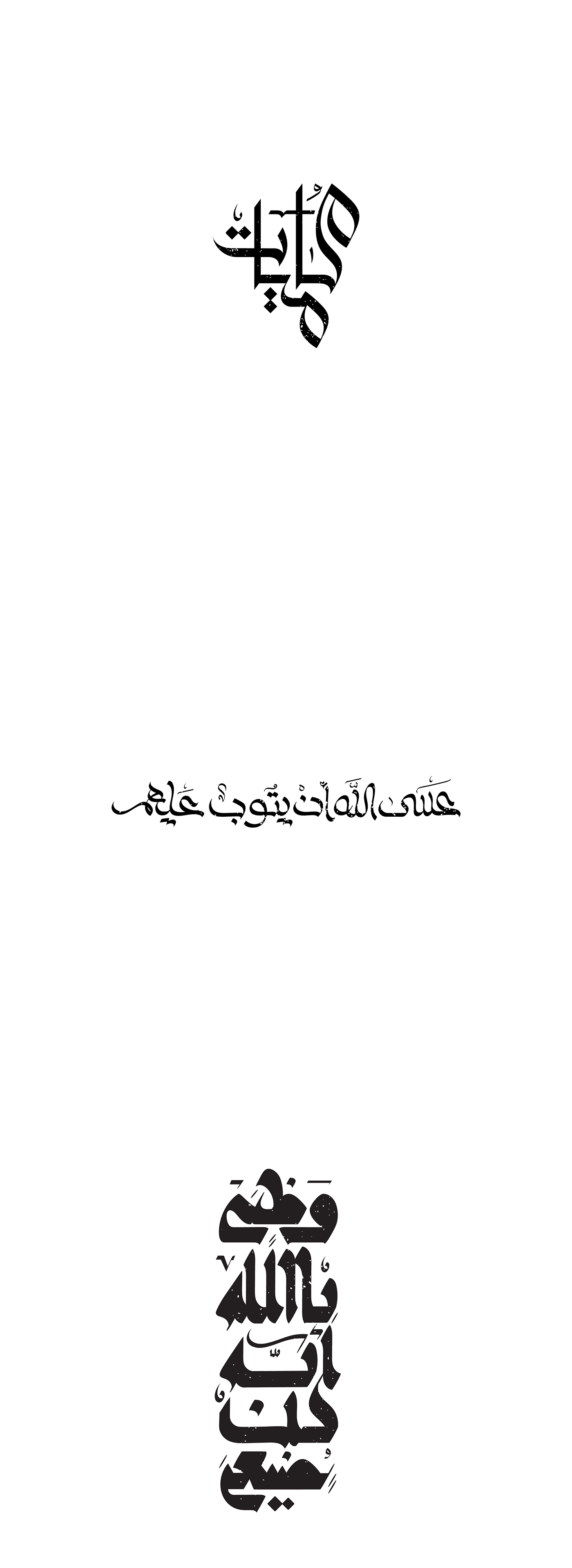 arabic calligraphy arabic typography Calligraphy   lettering logos type design typography   خط عربي شعارات