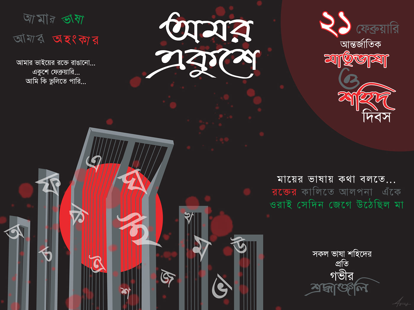 21 february Bangla Banner banner banner design graphic design  language day typography  
