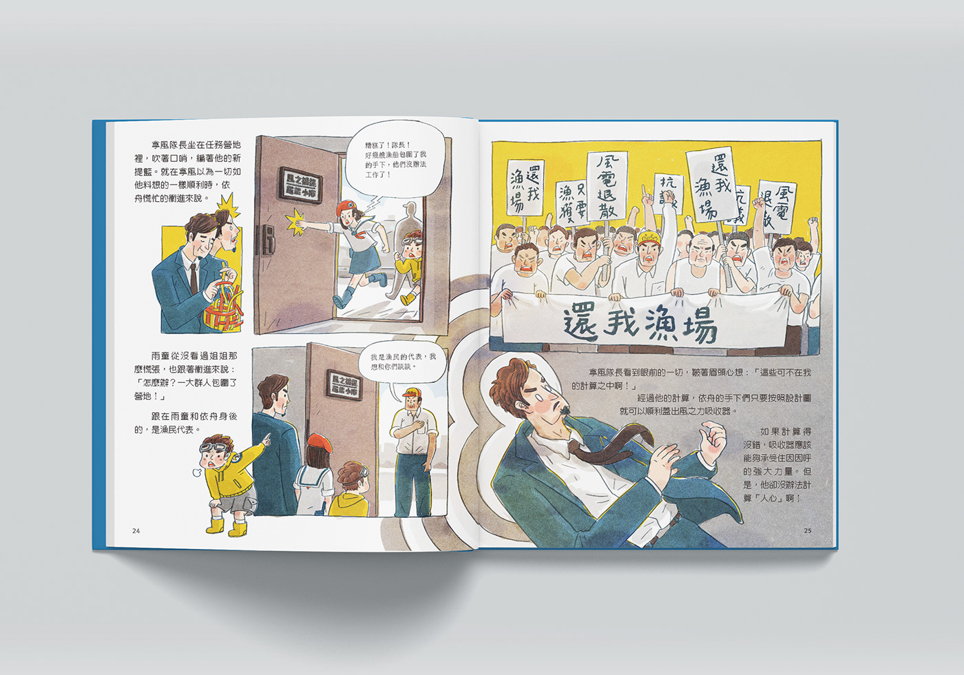 croter Croter Illustration Picture book taiwan Wind Energy wind energy graphic 台灣