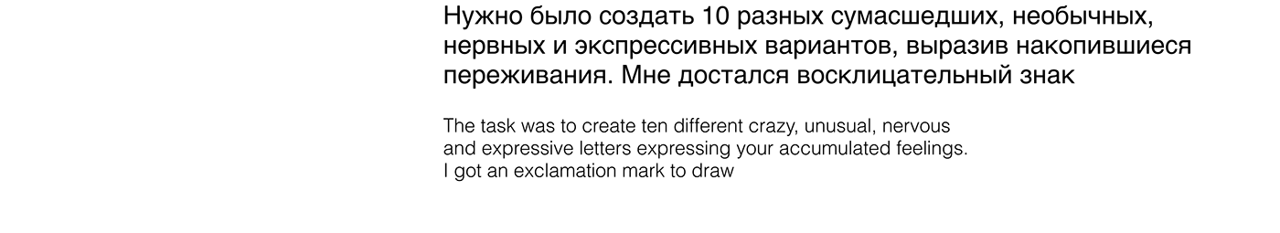 crazy letters lettering typomania typomania festival леттеринг Типомания letter design vector graphics letter vector