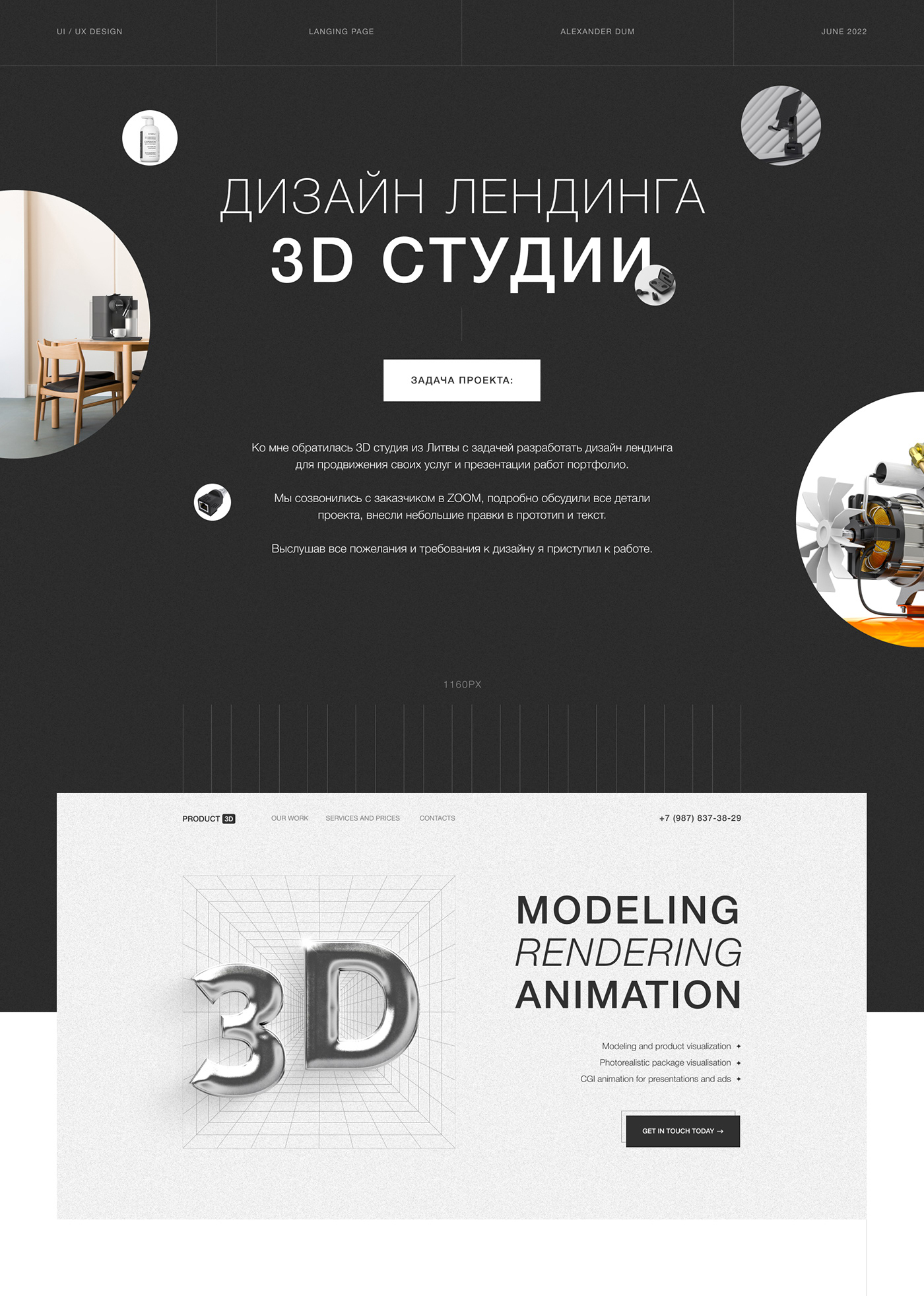 3d modeling design landing page UI/UX Website веб-дизайн дизайн дизайн сайта лендинг минимализм