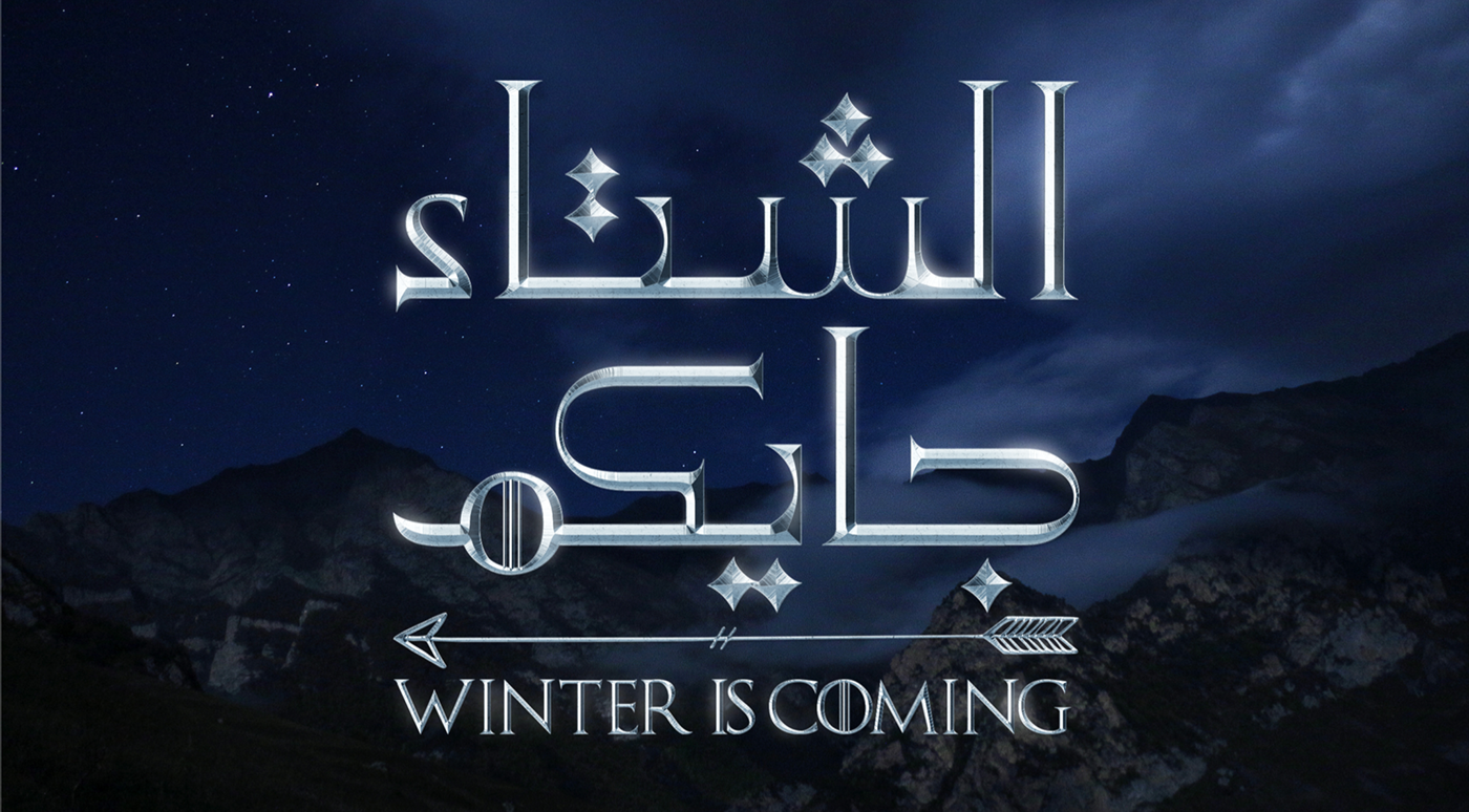 got Game of Thrones Nadec milk winter is coming winter Saudi Arabia Kashta Gathering local