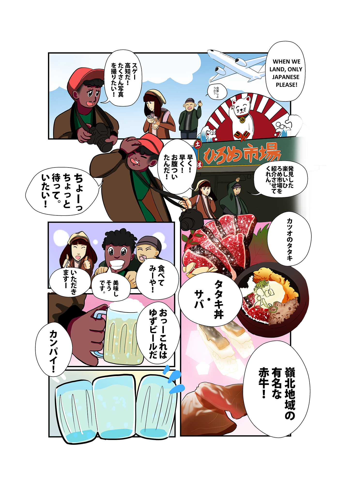 comic exchange program japanese Katsuotataki Kochi manga Tosa Kingdom Tosa-Dialect