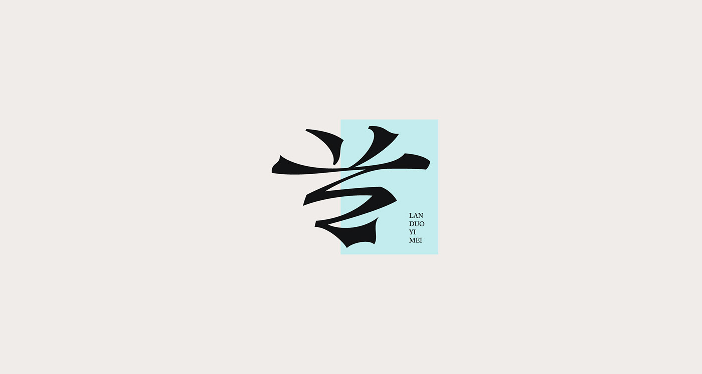brand identity font Logo Design logofolio Logotype scaler 狂人字记 typeface design typography  