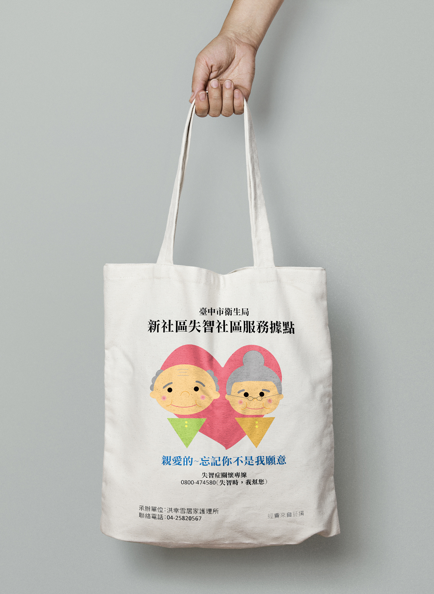 Canvas Tote Bag Charitable Design design2017 bag design charitable for elderly
