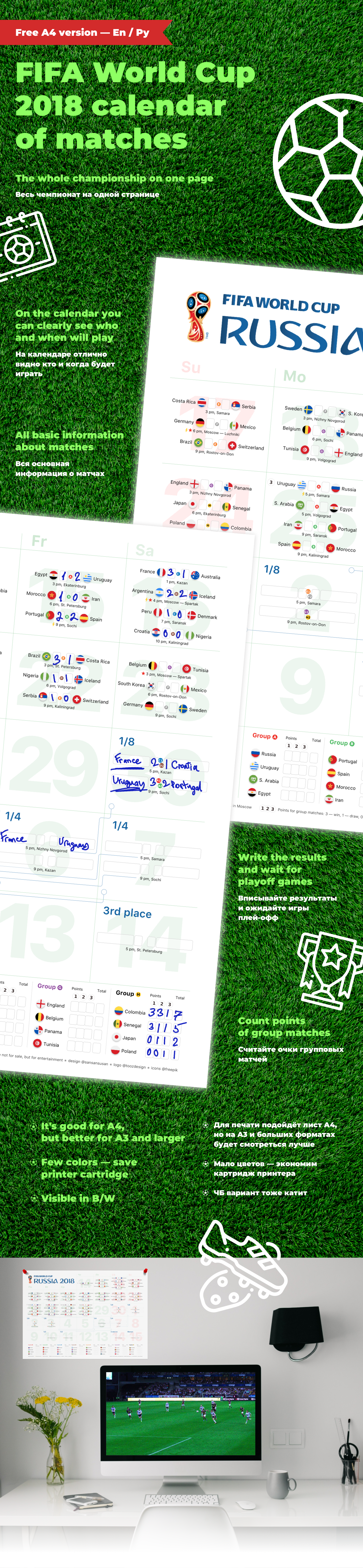 fifa 2018 calendar world cup footbal print Календарь и расписание игр Чемпионата Мира по футболу 2018 в России wall chart