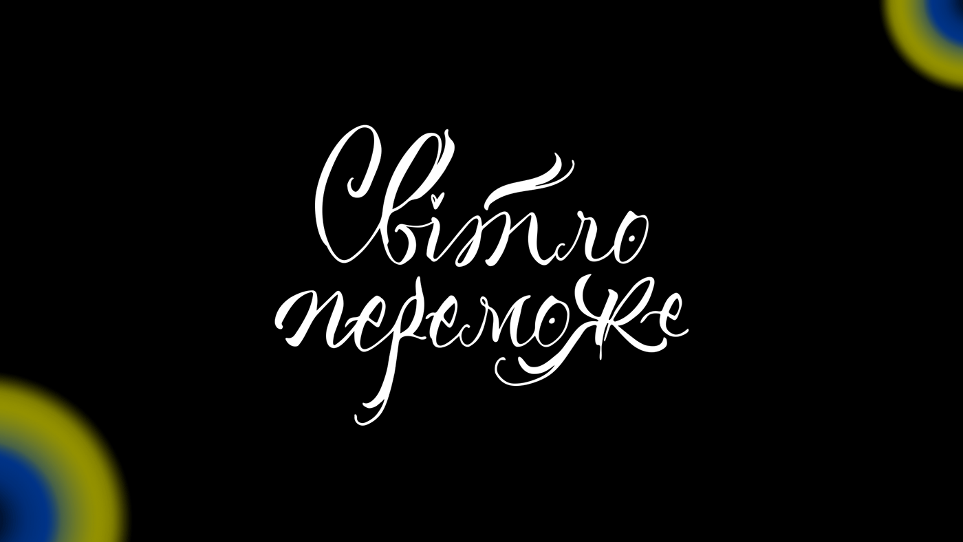 artist artwork branding  Calligraphy   graphic design  identity lettering Logo Design ukraine vector
