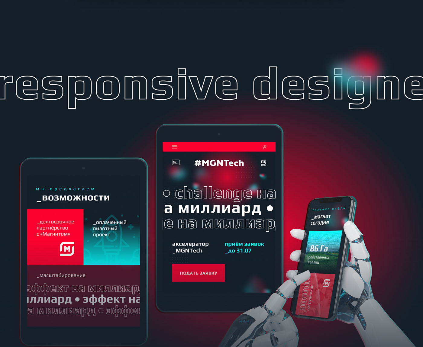 conference design landing magnit site Skolkovo UI Webdesign магнит сколково