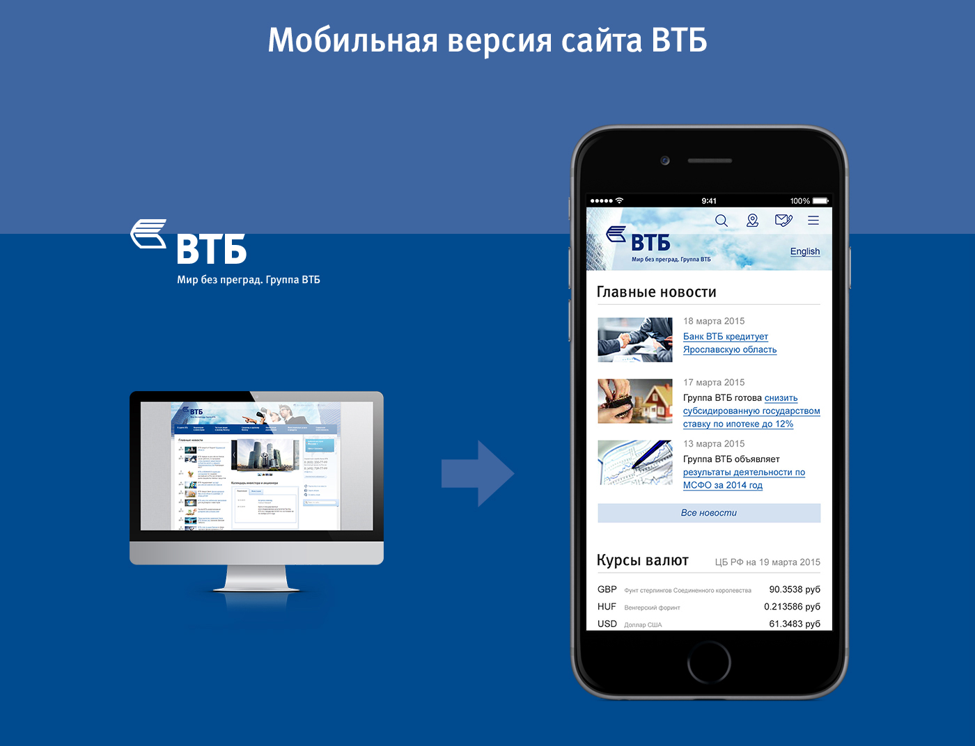 mobile version,mobile website,Bank,vtb group,Польз. интерфейс,Веб-дизайн.