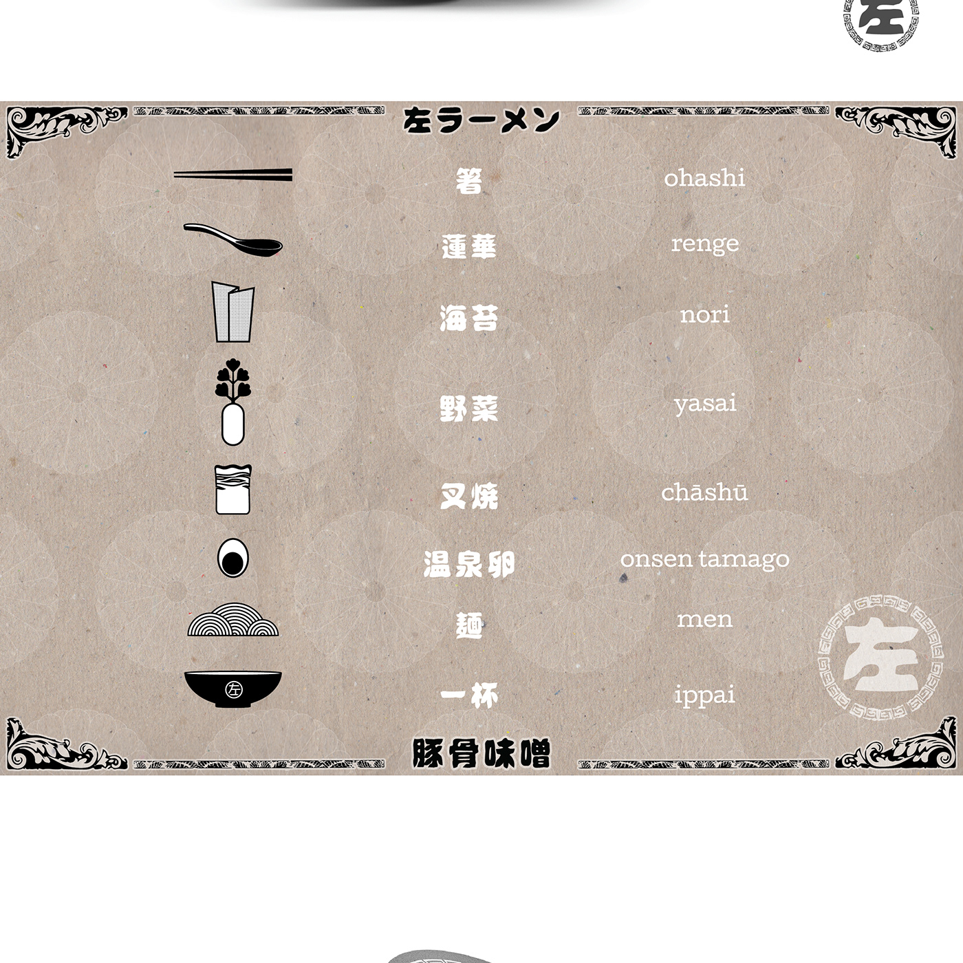 graphic design  packaging design ramen miso tonkotsu hidari ramen iamhidari
