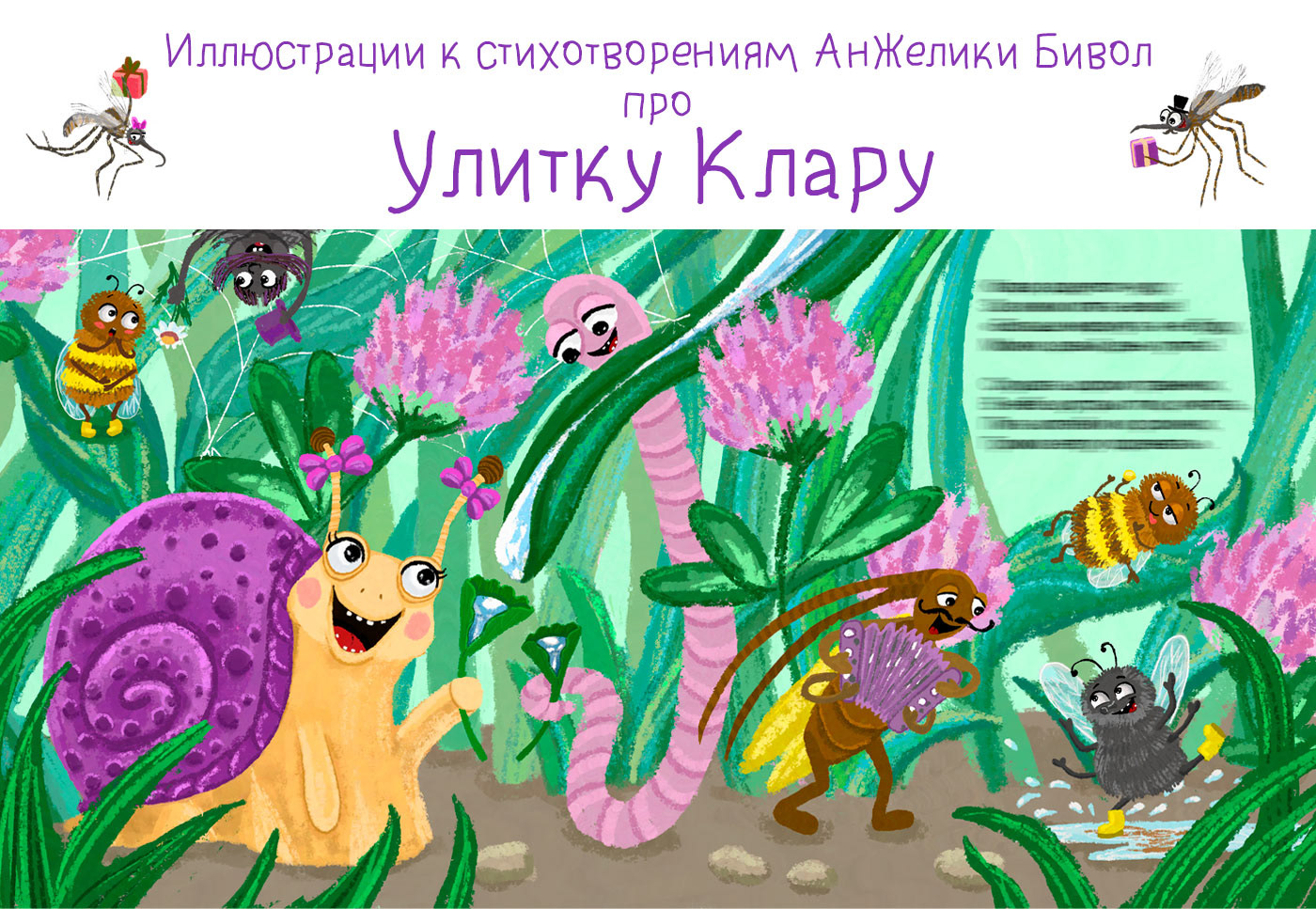 book digital illustration Digital Art  Character design  cartoon artwork cute children children'sbook insects illustration 