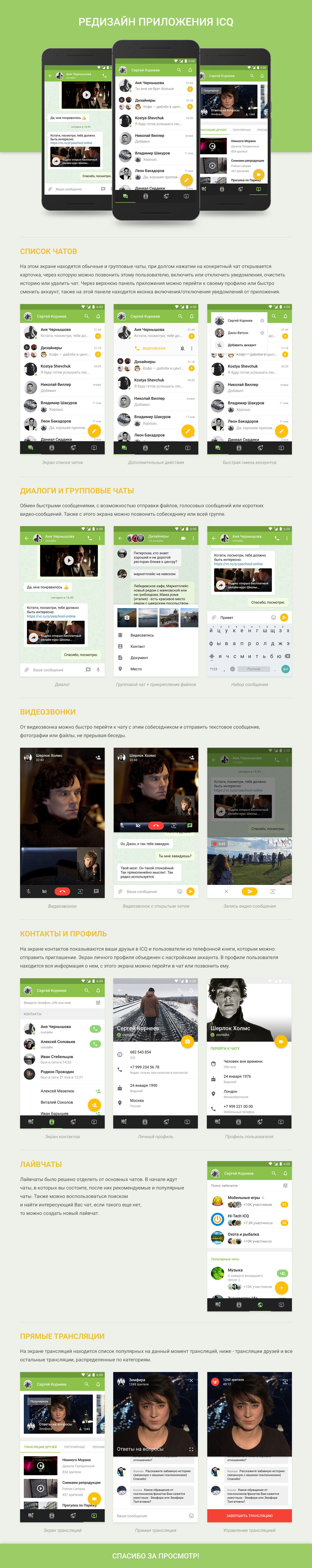 ICQ android redesign app material design mobile concept UI ux Interface messenger