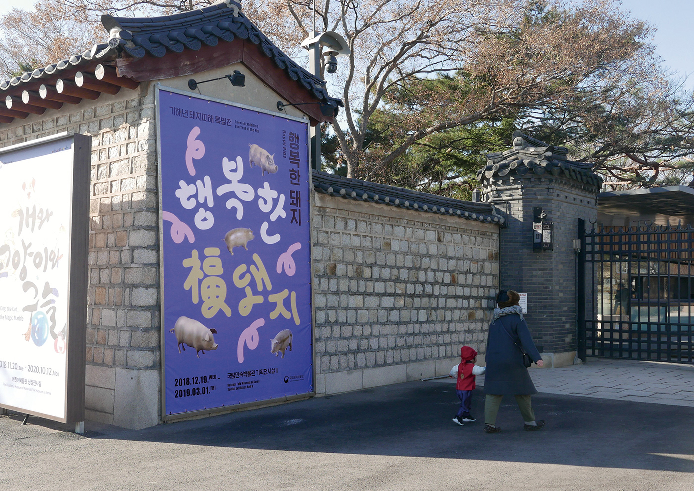 happy new year THE PIG Exhibition Design  typography   국립민속박물관 NATIONAL FOLK MUSEUM poster tail Good Fortune 복돼지