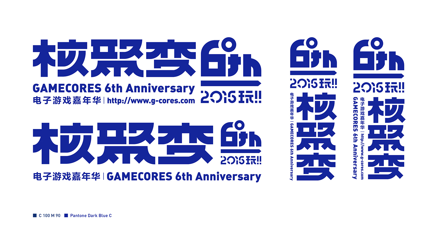 gamecores 6th beijing anniversary 8bit play