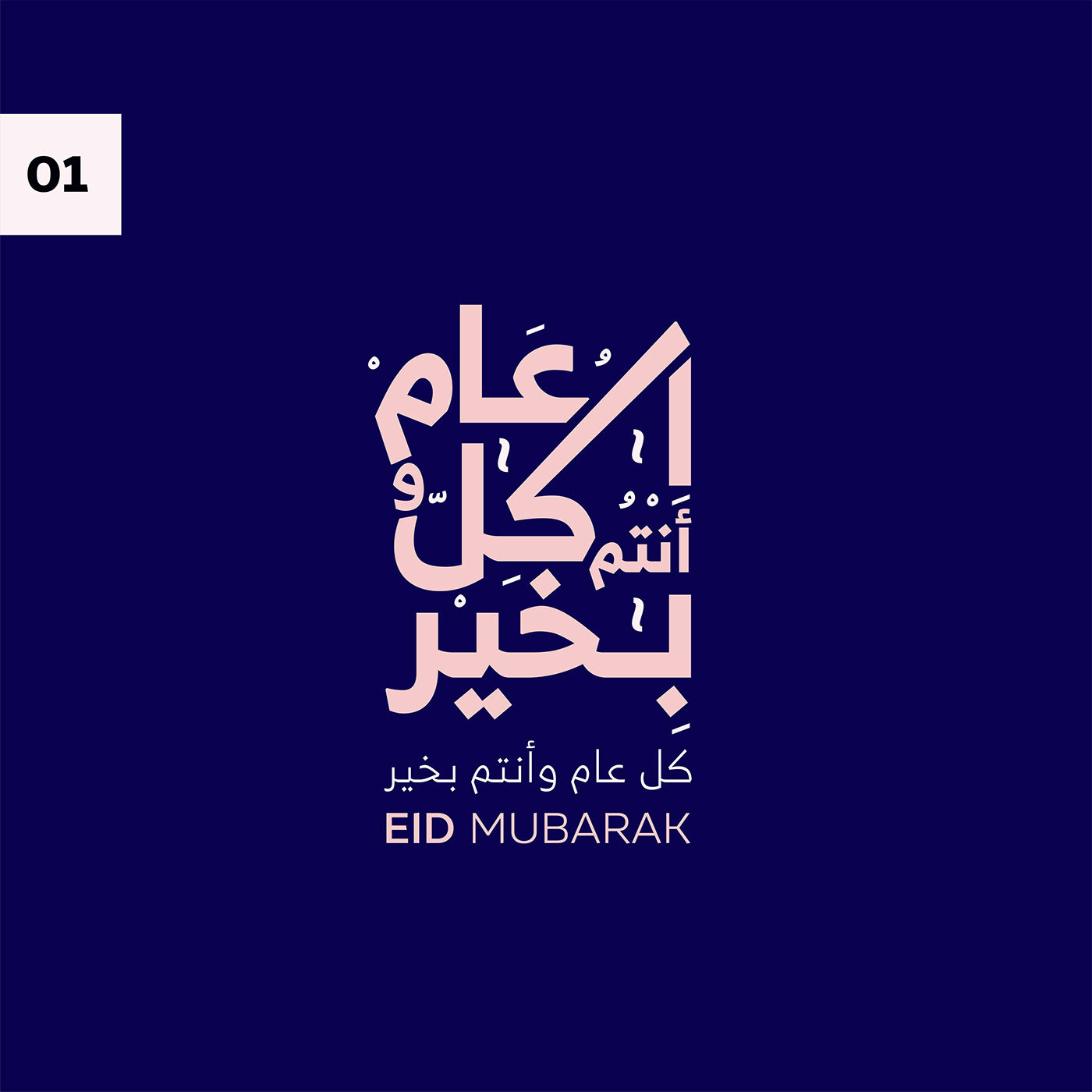 arabic calligraphy islamic art muslim Eid adha Mubarak free Typeface vector