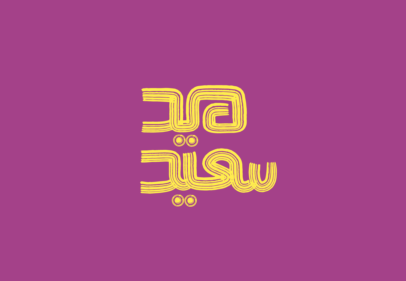 arabic arabic calligraphy arabic typography Calligraphy   Eid eid mubarak Happy eid ramadan