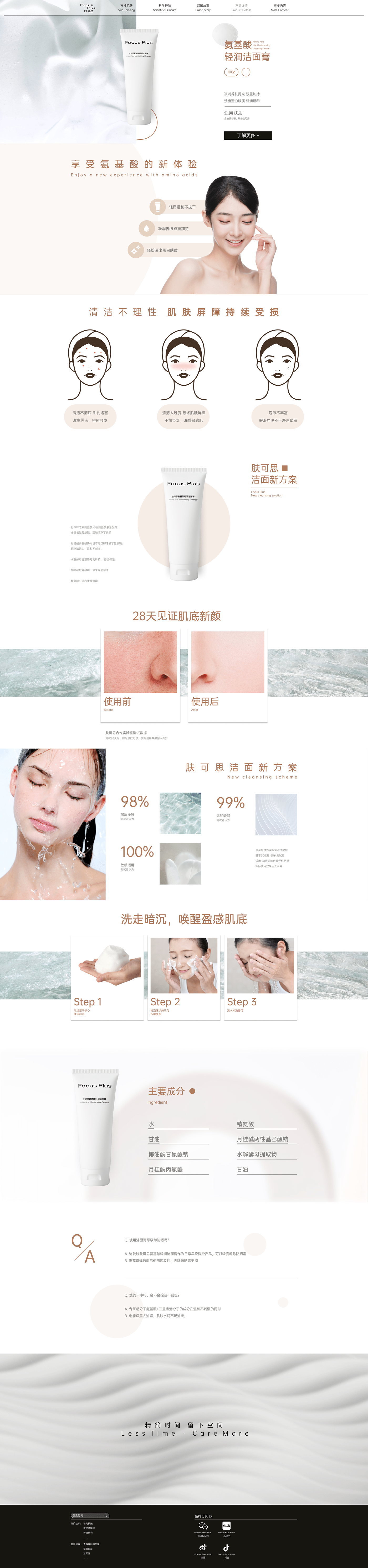 UI/UX 品牌设计 官网 平面设计 护肤品牌 网页 视觉设计