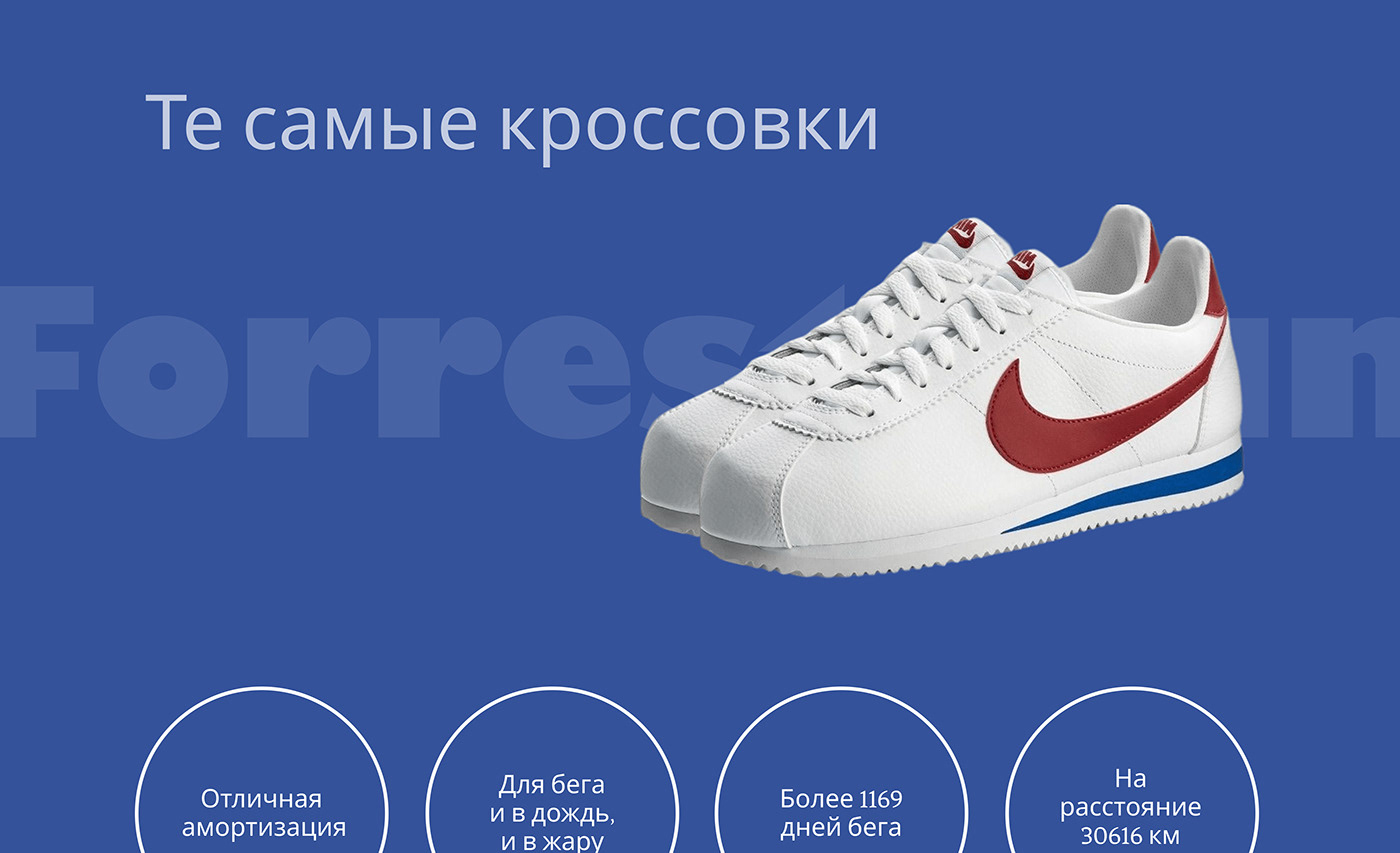Nike sneakers shoes forrest gump Cinema movie