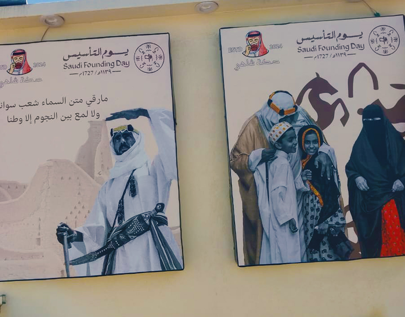 يوم التأسيس يوم التأسيس السعودي Saudi Arabia Advertising  sticker شاي saudi founding day makkah شاهي يوم التأسيس يوم بدينا