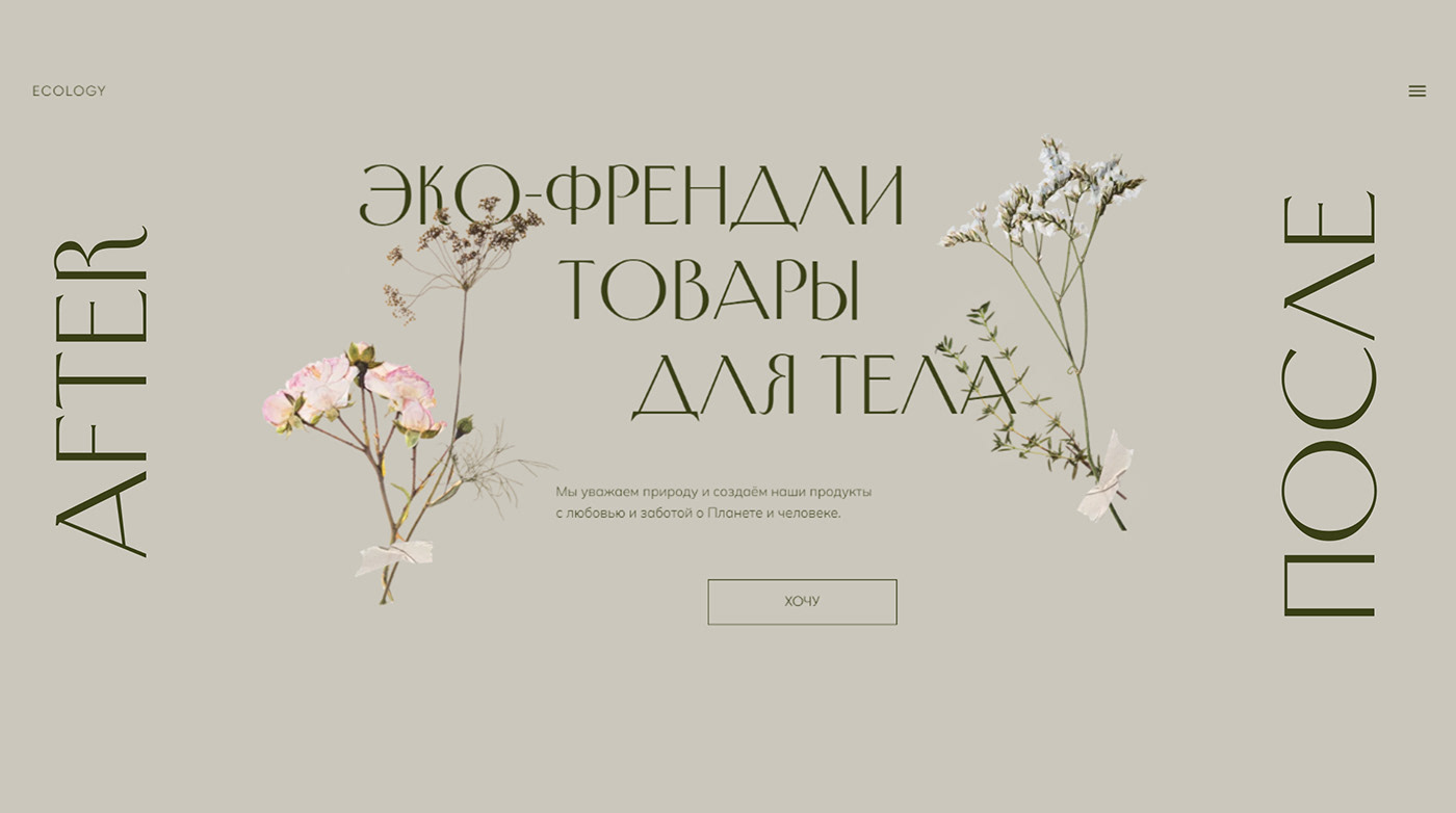 eco Ecology Flower Shop online store store design Vintage Design интернет-магазин цветы store website store