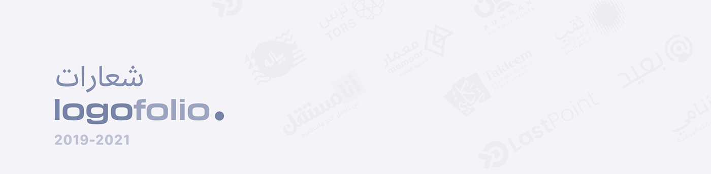 Arabic logo branding  Logo Design logofolio logos Logotype typography   شعارات شعارات عربية  marks