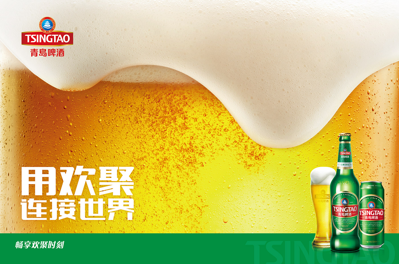 beer campaign china Foam havas shanghai summer together TsingTao world