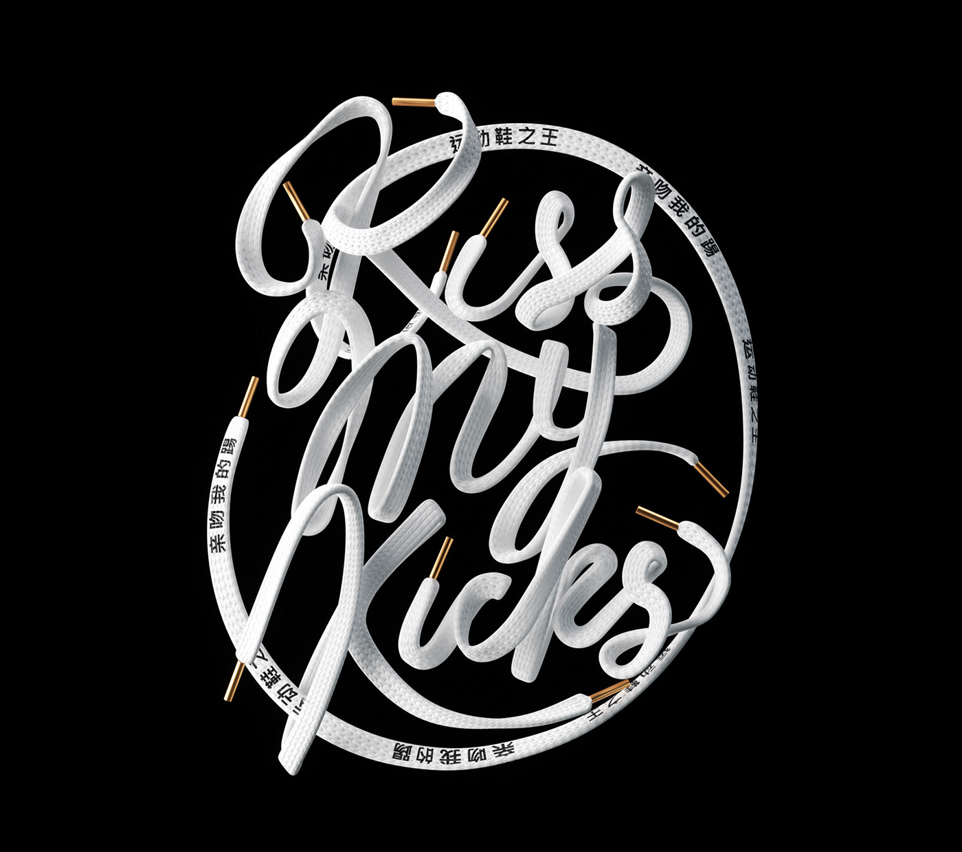 kicks sneakers shoes lace 3D CGI type lettering Nike adidas