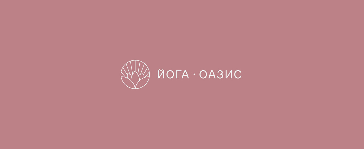 Горизонтальная версия логотипа на одном из фирменных цветов. Логотип для студии йоги