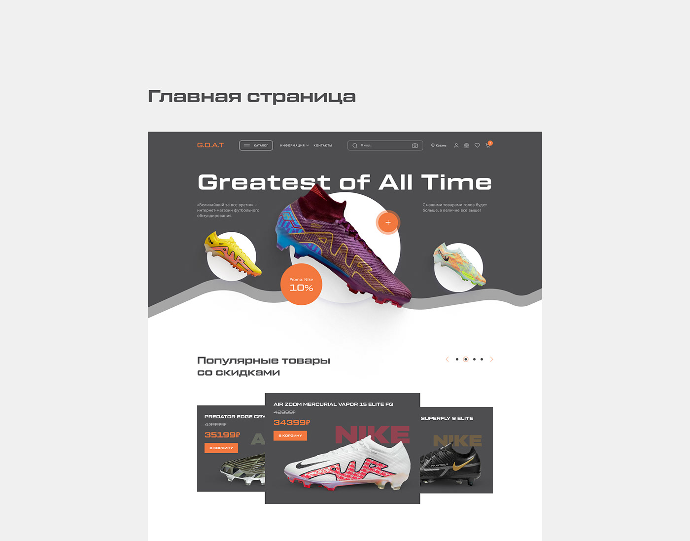 Ecommerce Figma football shoes shop sports store UI/UX user interface Web Design 