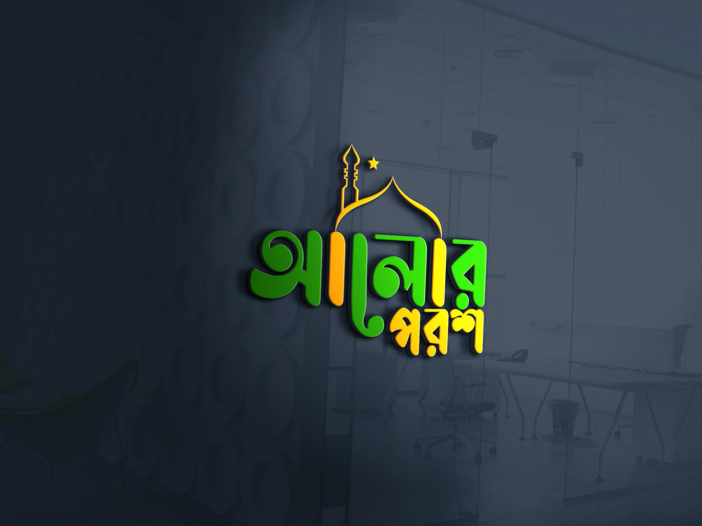 Alor Porosh Alor Porosh Bangla Logo Alor Porosh Logo Bangla logo islamc logo