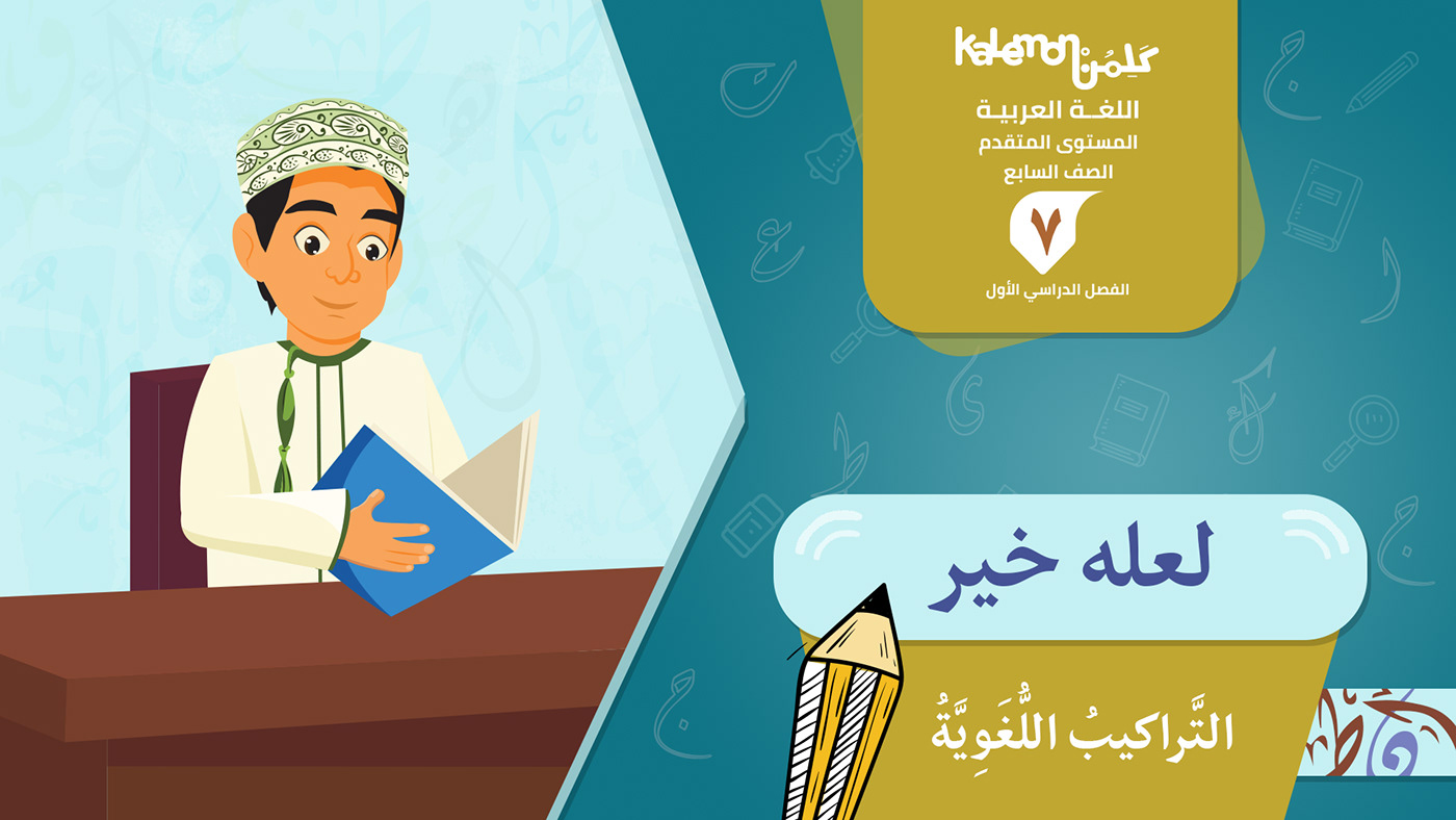 e-learning arabic infographic video intro Cover Book