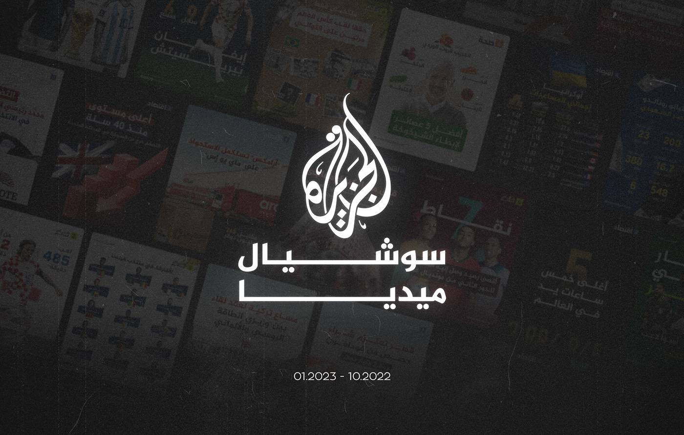 Aljazeera arabic football infographics Social Media Design الجزيرة  سوشيال ميديا FIFA World Cup Qatar 2022 world cup