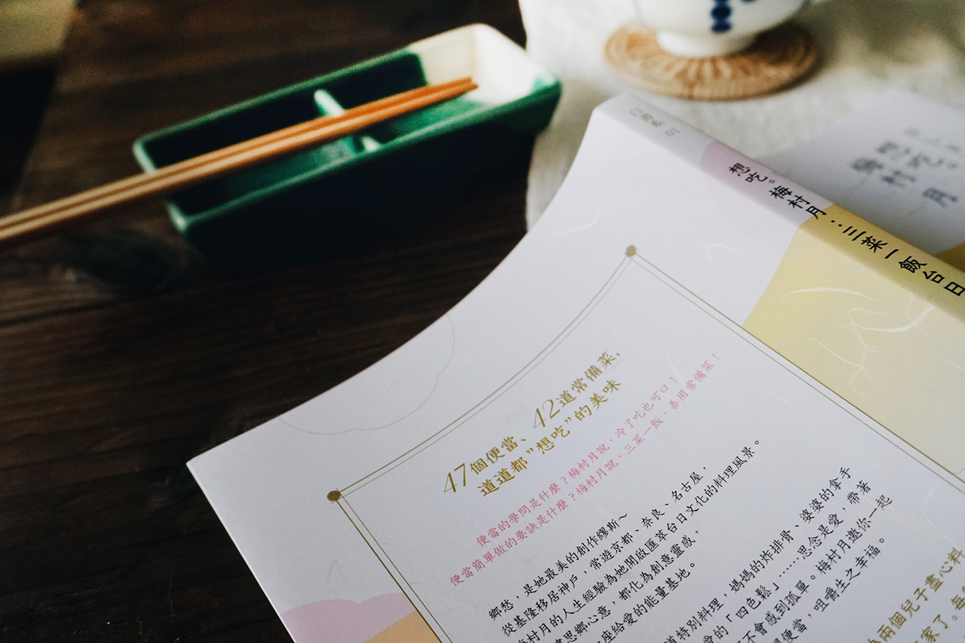 bento book japan recipe sakura 弁当 日式 櫻花 美味 食譜