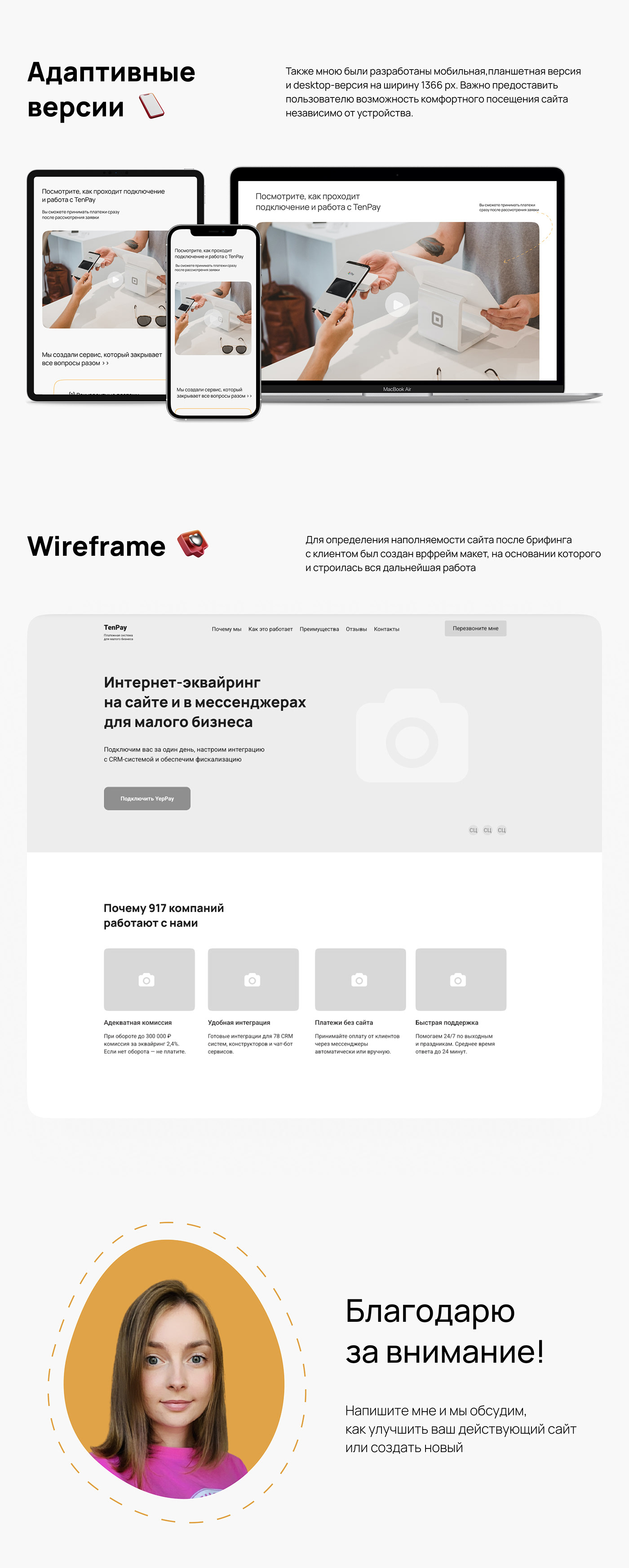 Web Design  landing page ux/ui UI веб-дизайн лэндинг Figma acquiring интернет-эквайринг эквайринг