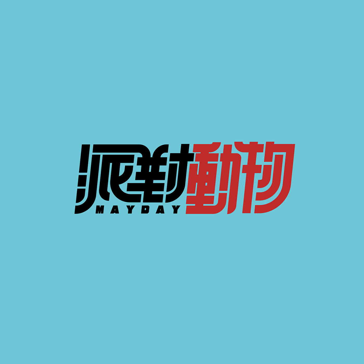 Logotype Typeface chinese song fonts