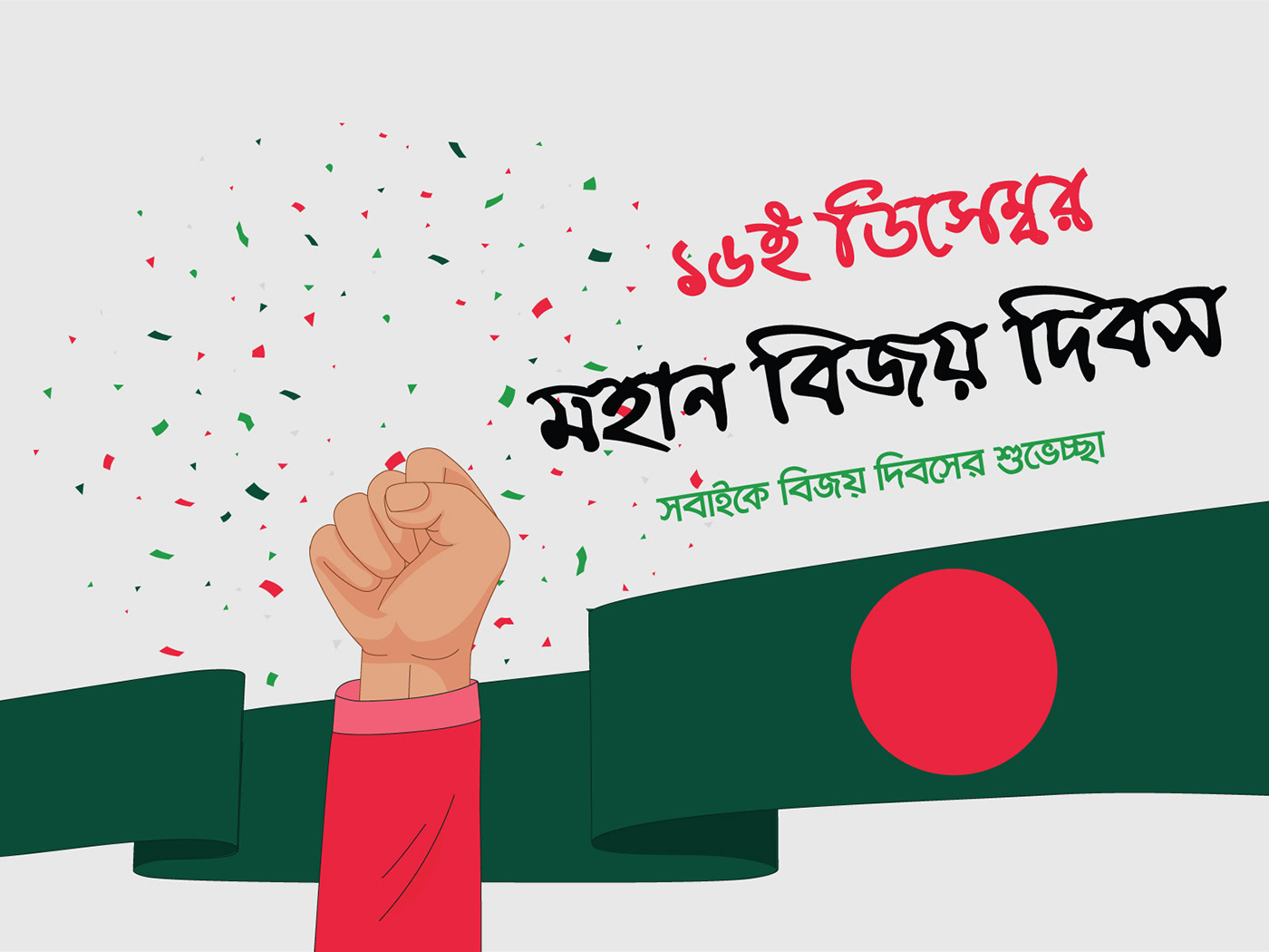 16December Bangladesh celebration green poster red victory day