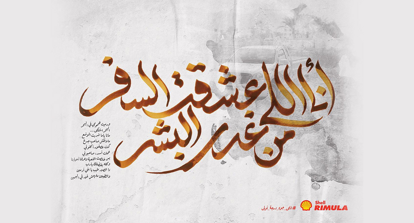 Advertising  branding  Calligraphy   typography   campaign