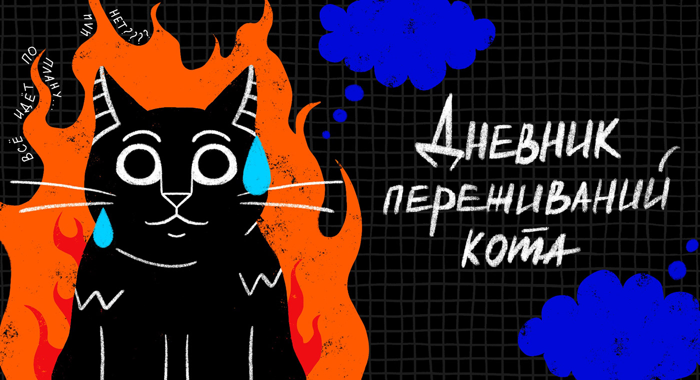 artwork Cat digitalart ILLUSTRATION  news Procreate Russia