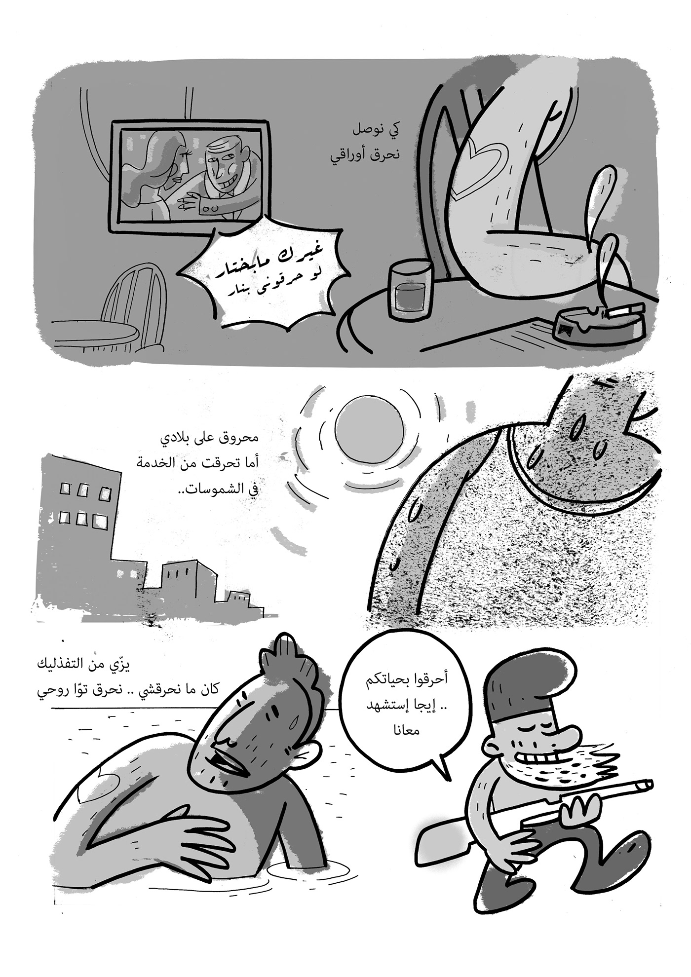 comics bandes dessinées migration fanzine africa tunisia clandestins Love ILLUSTRATION  sequential