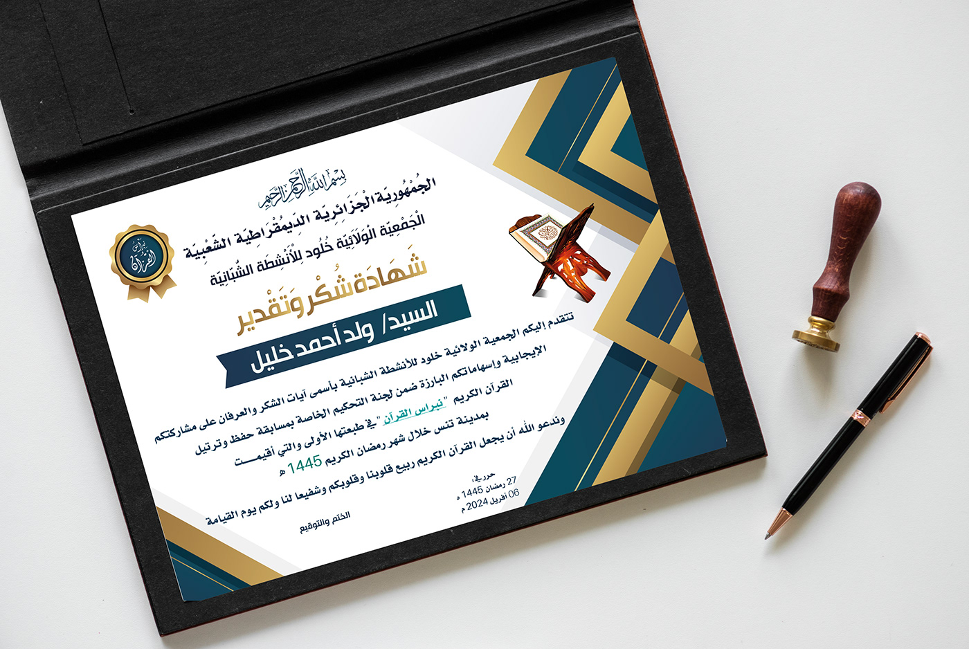 رمضان كريم certificate design