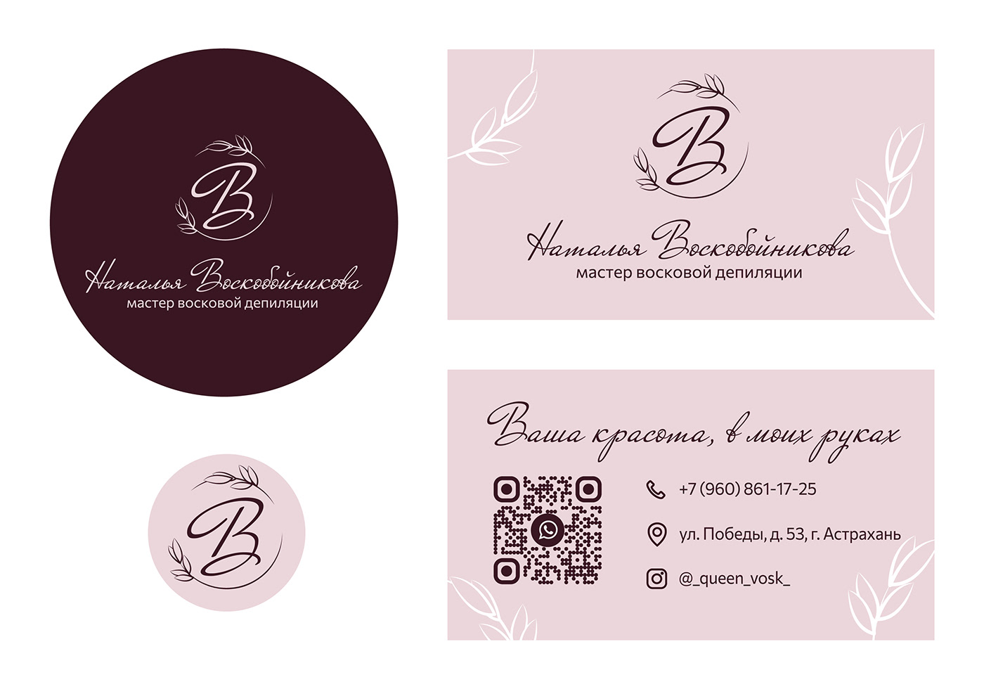 beauty brand identity business card certificate logo визитка графический дизайн дизайн полиграфия сертификат
