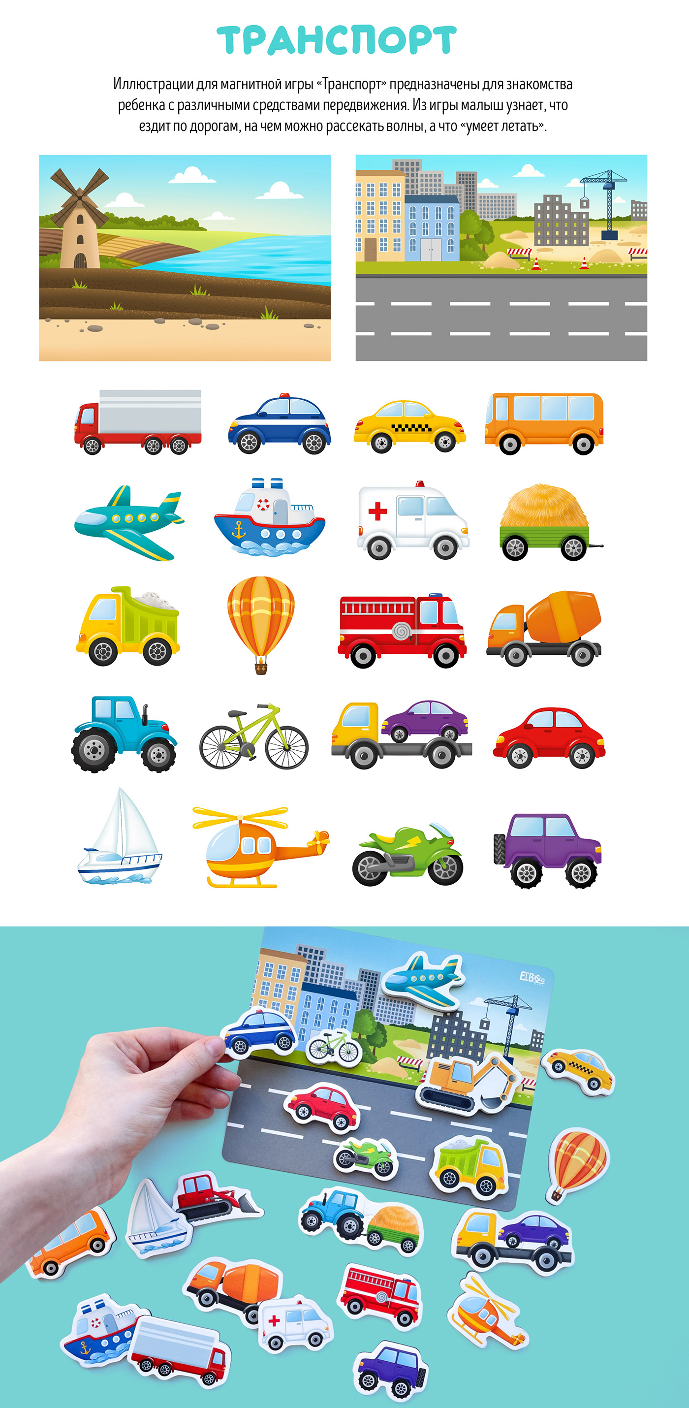 Illustrations for the magnetic game "Transport". The game has two fields: city and farm.
