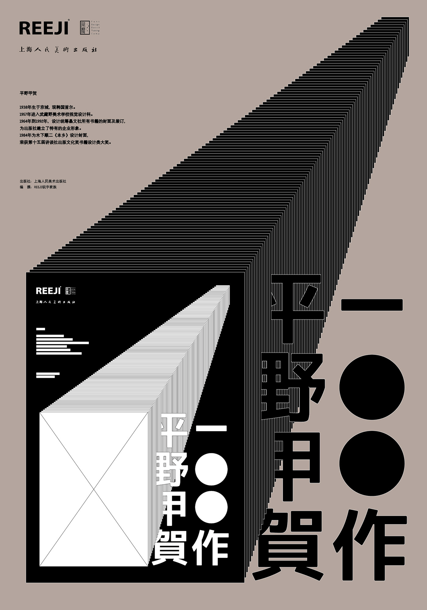 graphic design  Poster Design typeface design poster exhibition Activity posters fun vision 平面设计 海报设计 字体设计 反视觉