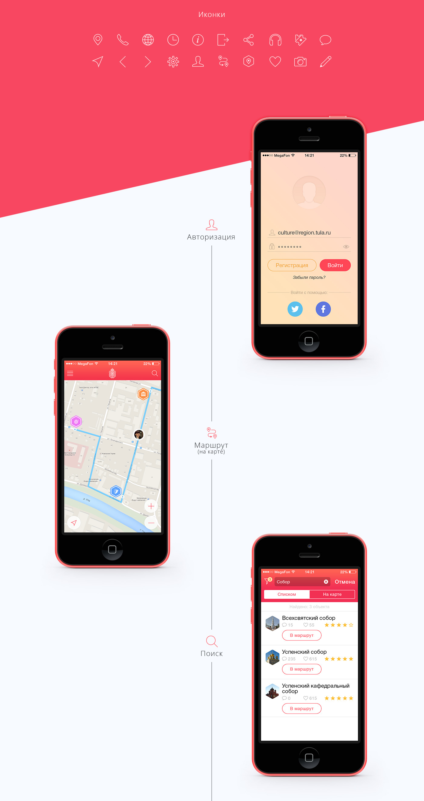 ios app Tula design iphone coatofarms GEO map pin GIS route way Interface mobile UI