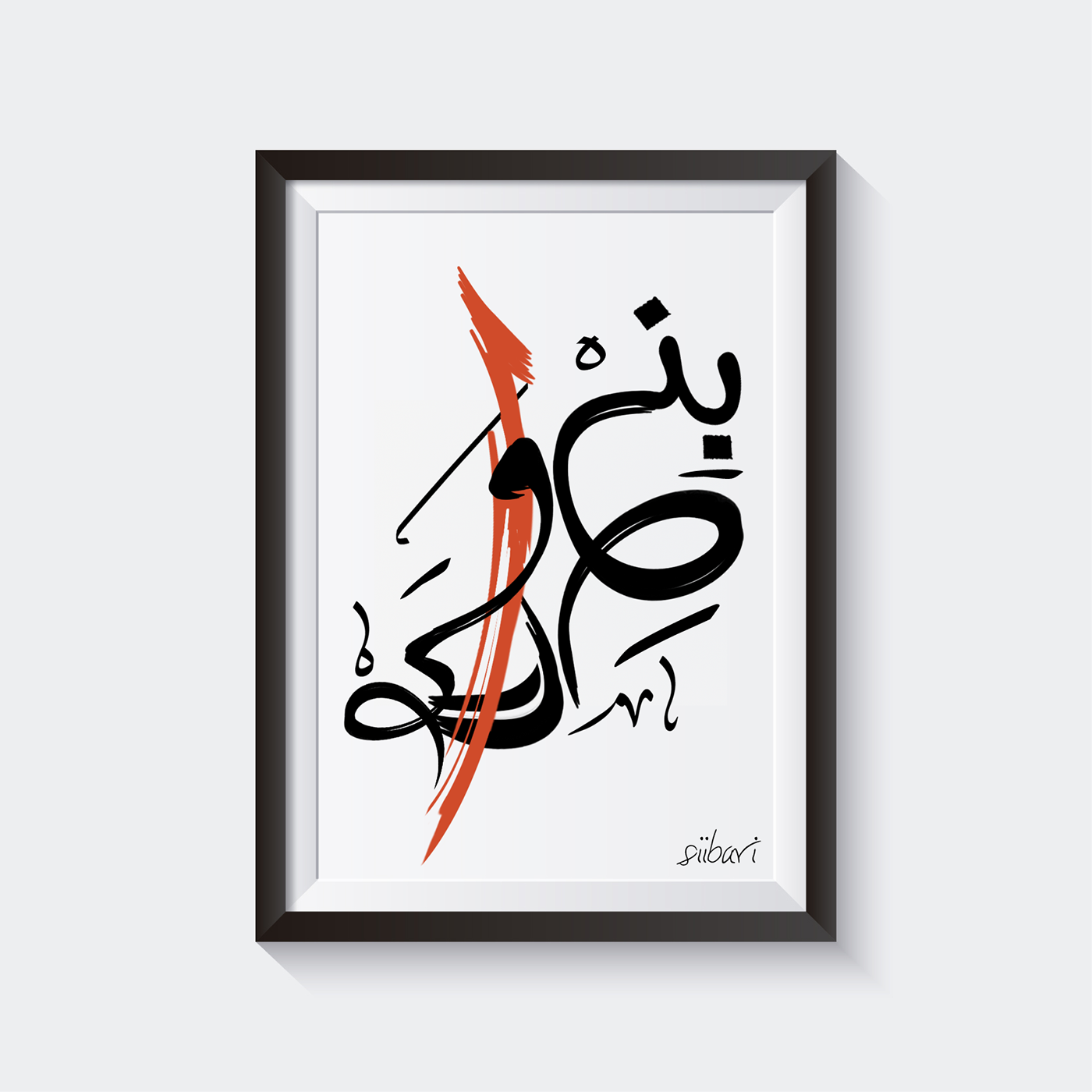 Calligraphy   photoshop noms creative design typography   خط عربي
