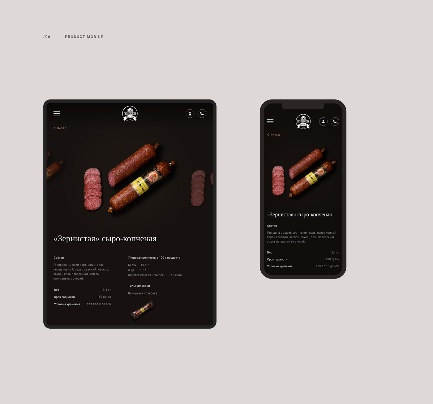Корпоративный сайт corporate website sausage Webdesign uiux product design  catalog Web interaction