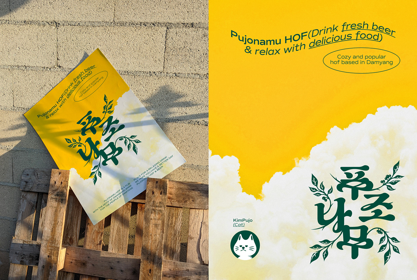 beer brand identity Freelance Korea korean Korean Food Logo Design Logotype pub Small Business